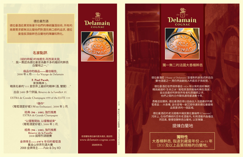 Delamain Brand Sell Sheet – Chinese Translation