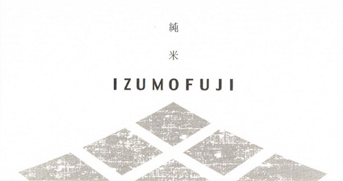 Junmai “Ancient Shrine” Front Label