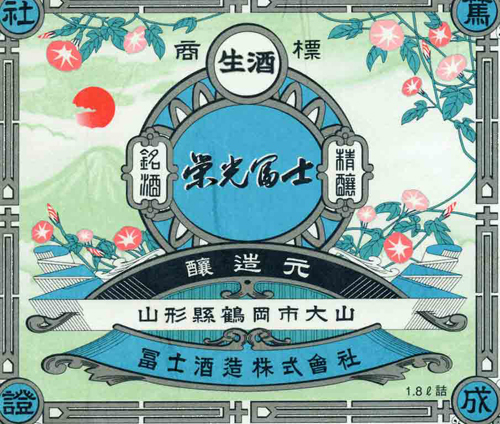 Eiko Fuji Namachozo Junmai Ginjo “Glorious Mt. Fuji” Front Label