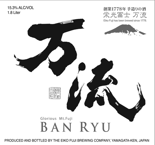 Ban Ryu Honjozo “10,000 Ways” Front Label (1.8L)