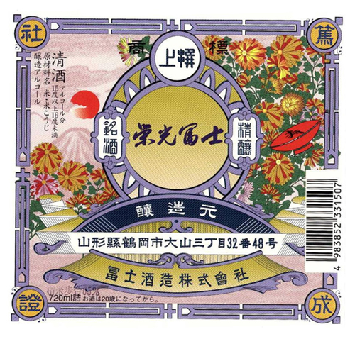 Eiko Fuji Honkara “Dry Mountain” Front Label