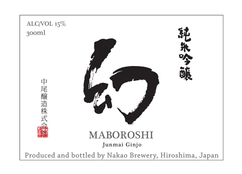 Junmai Ginjo “Nakao’s Secret” Front Label (300ml)