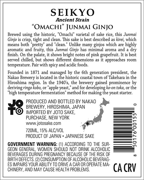 Omachi Junmai Ginjo “Ancient Strain” Back Label (720ml)