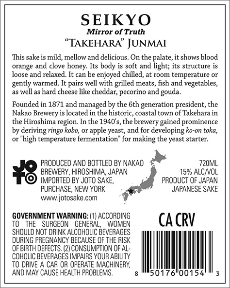 Junmai “Mirror of Truth” Back Label (720ml)