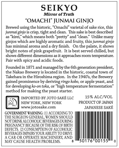 Omachi Junmai Ginjo “Ancient Strain” Back Label (720ml)