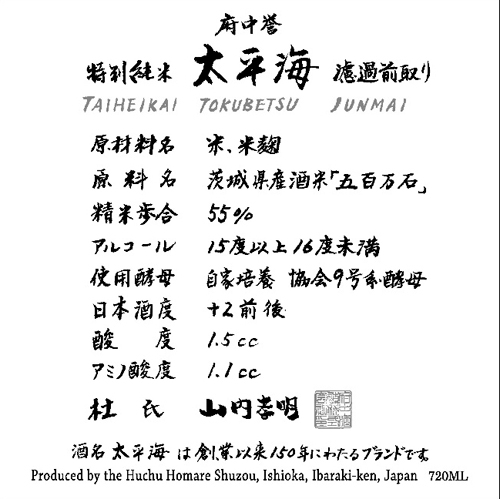 Tokubetsu Junmai “Pacific Ocean” Front Label (720ml)