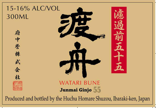 Junmai Ginjo “The 55” Front Label (300ml)