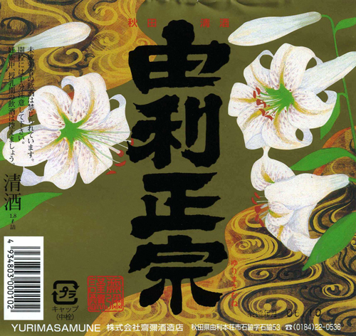 Futsushu “Beautiful Lily” Front Label (1.8L)