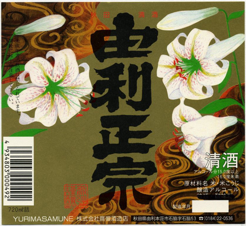 Futsushu “Beautiful Lily” Front Label (720ml)