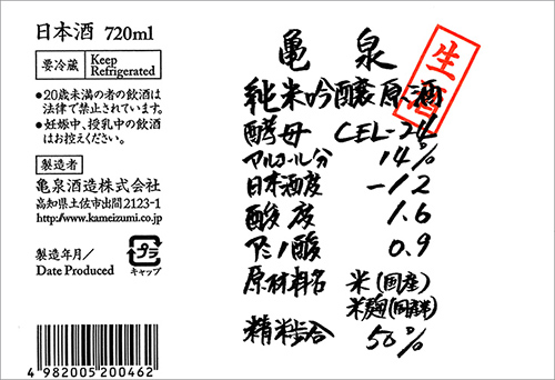 Junmai Ginjo Namazake Genshu CEL-24 “Eternal Spring” Front Label