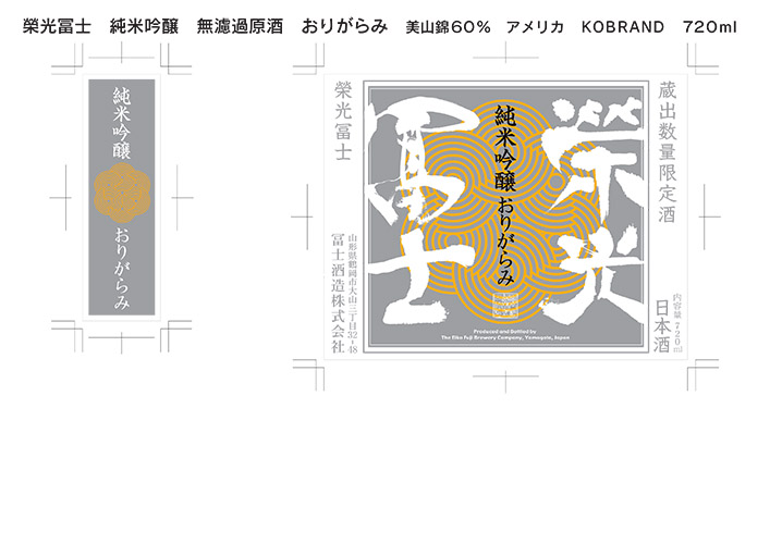 Eiko Fuji Junmai Ginjo Origarami Front Label