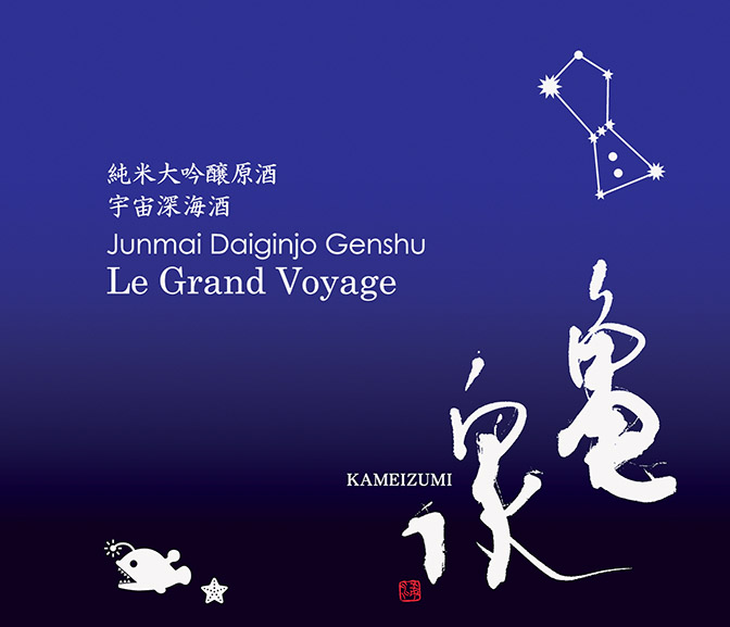 Junmai Daiginjo Genshu Le Grande Voyage Front Label